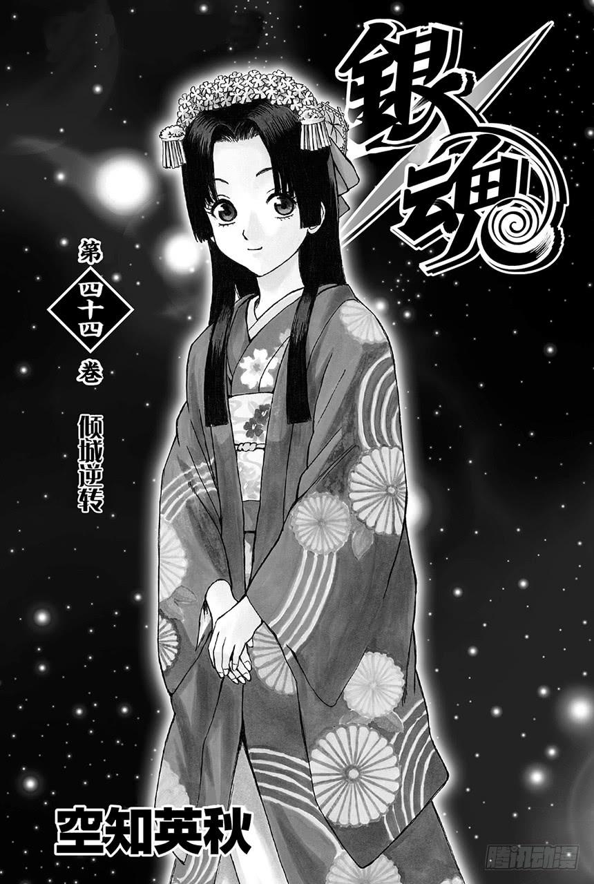 《银魂》漫画最新章节第381话 送礼物就要趁早免费下拉式在线观看章节第【4】张图片