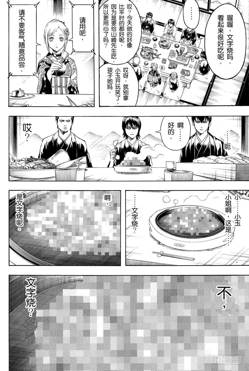 《银魂》漫画最新章节第385话 结果不管谁来父母都不满意免费下拉式在线观看章节第【12】张图片