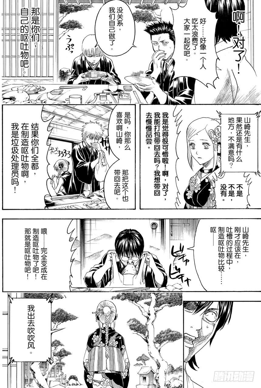 《银魂》漫画最新章节第385话 结果不管谁来父母都不满意免费下拉式在线观看章节第【14】张图片