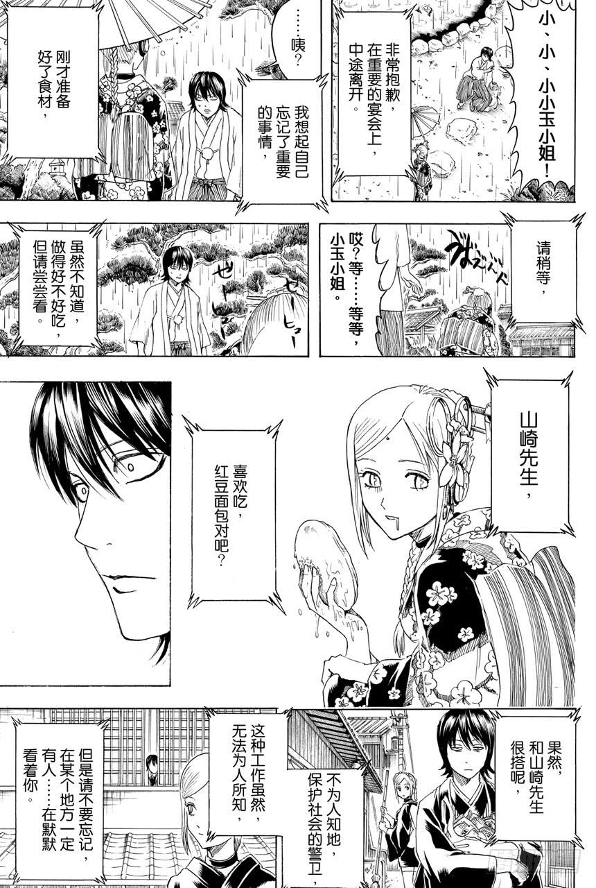 《银魂》漫画最新章节第385话 结果不管谁来父母都不满意免费下拉式在线观看章节第【17】张图片