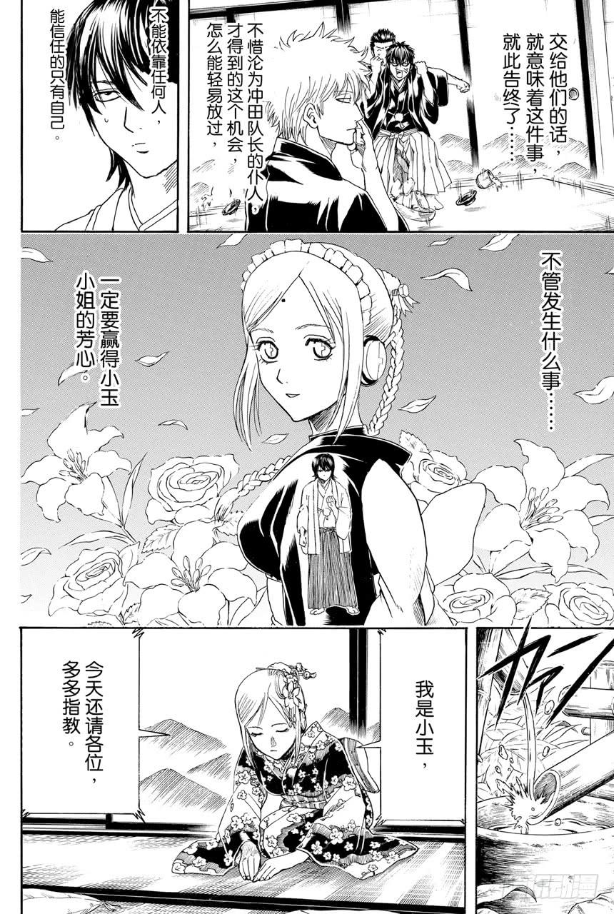 《银魂》漫画最新章节第385话 结果不管谁来父母都不满意免费下拉式在线观看章节第【4】张图片