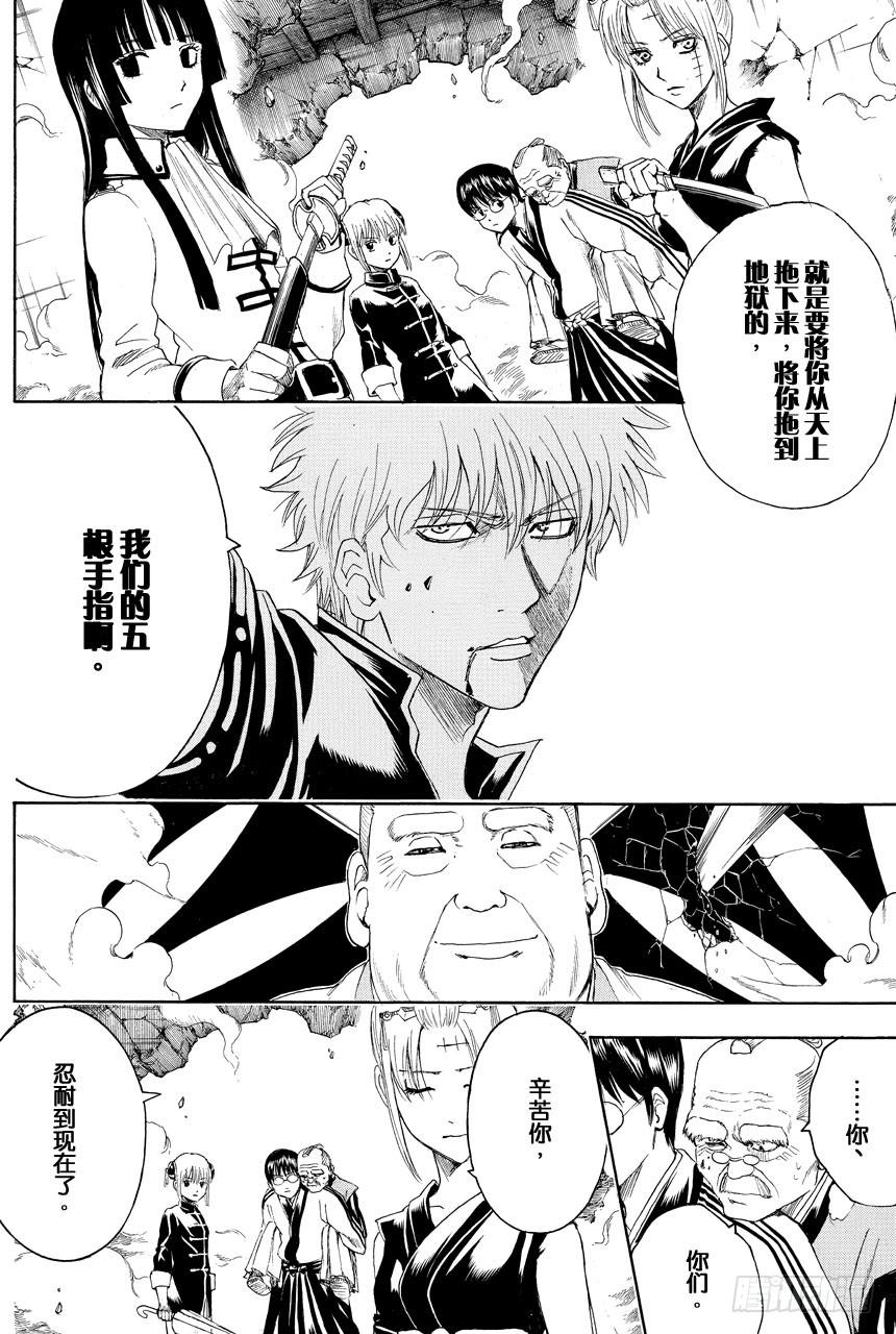 《银魂》漫画最新章节第392话 日轮与月免费下拉式在线观看章节第【2】张图片