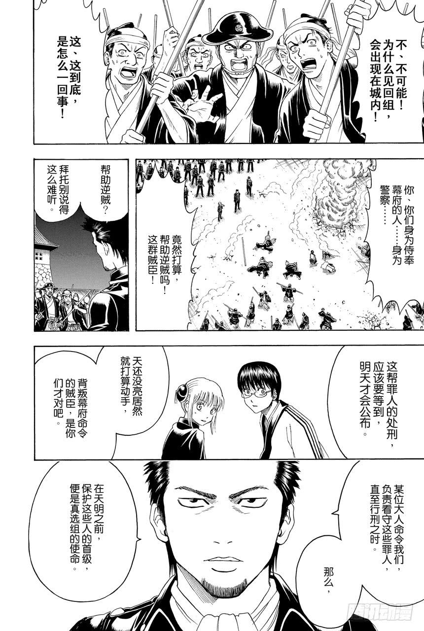 《银魂》漫画最新章节第394话 吴越同舟免费下拉式在线观看章节第【4】张图片