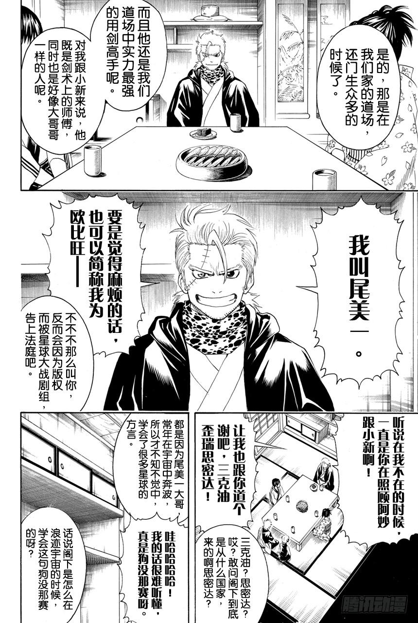 《银魂》漫画最新章节第402话 激光这个词能够瞬间射穿所有人的心免费下拉式在线观看章节第【10】张图片