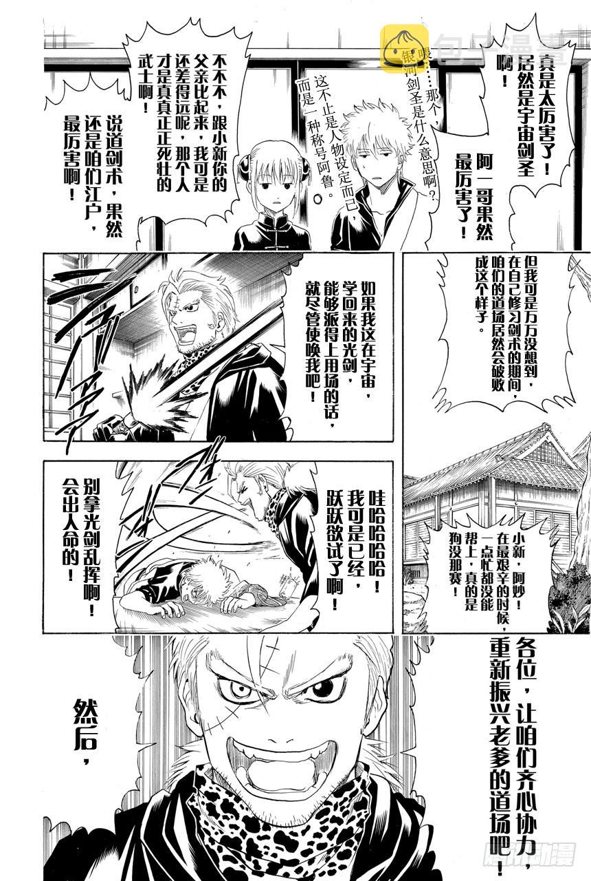 《银魂》漫画最新章节第402话 激光这个词能够瞬间射穿所有人的心免费下拉式在线观看章节第【12】张图片