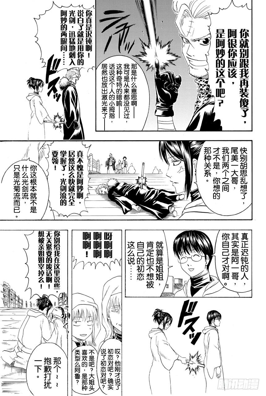 《银魂》漫画最新章节第402话 激光这个词能够瞬间射穿所有人的心免费下拉式在线观看章节第【15】张图片