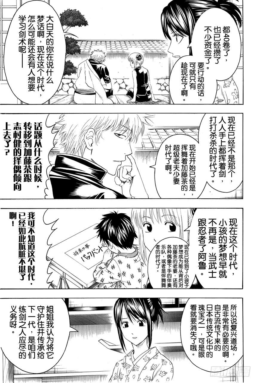 《银魂》漫画最新章节第402话 激光这个词能够瞬间射穿所有人的心免费下拉式在线观看章节第【5】张图片