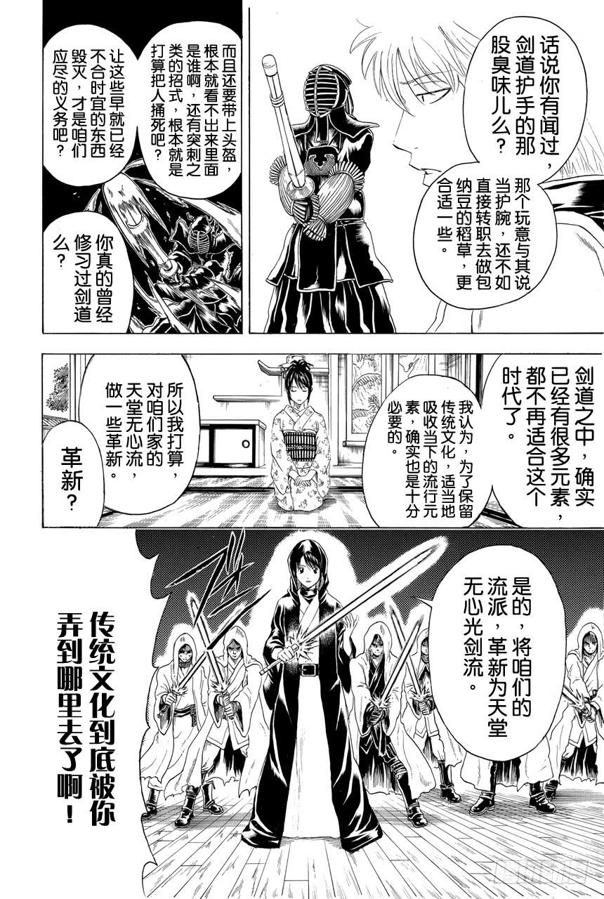 《银魂》漫画最新章节第402话 激光这个词能够瞬间射穿所有人的心免费下拉式在线观看章节第【6】张图片