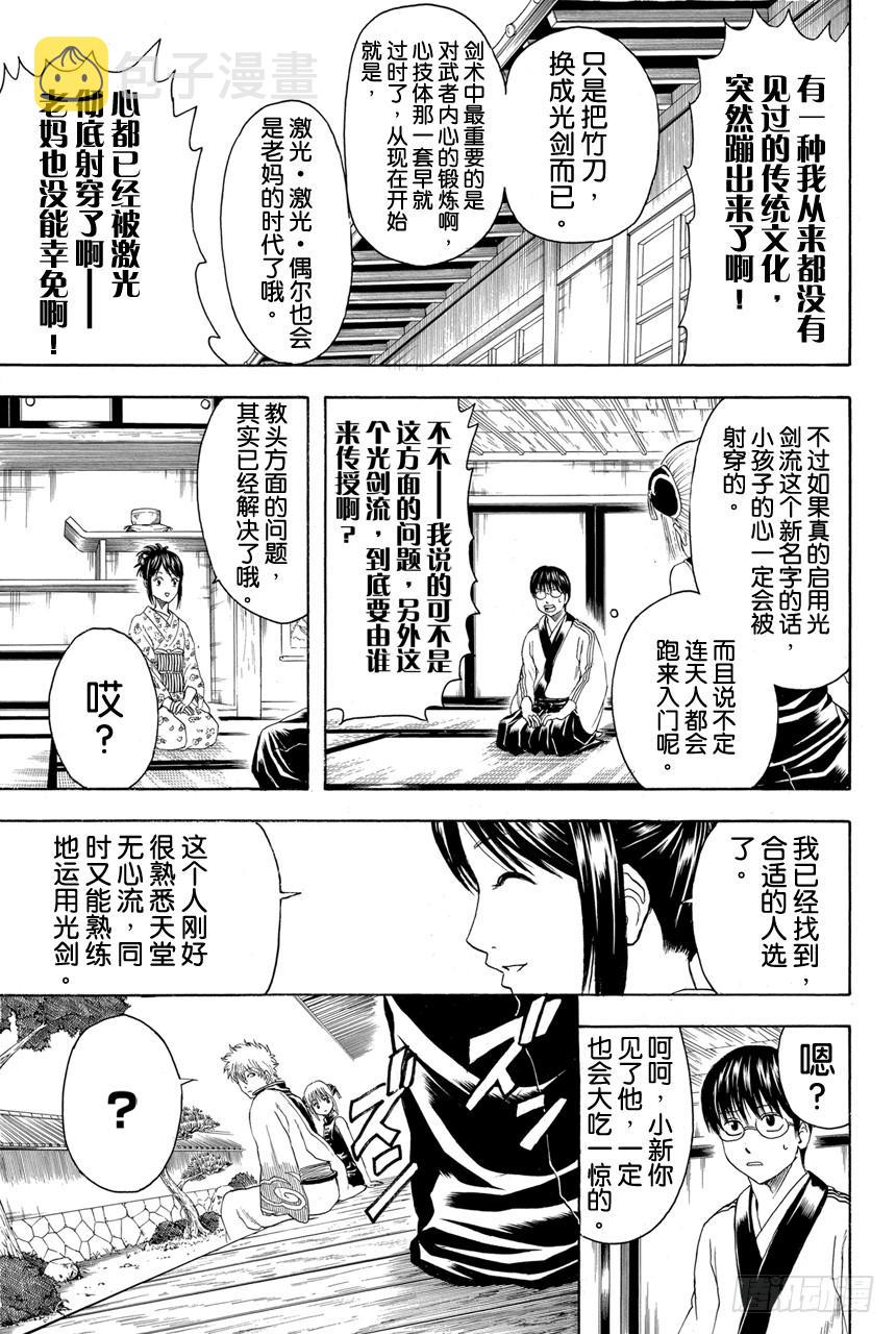 《银魂》漫画最新章节第402话 激光这个词能够瞬间射穿所有人的心免费下拉式在线观看章节第【7】张图片