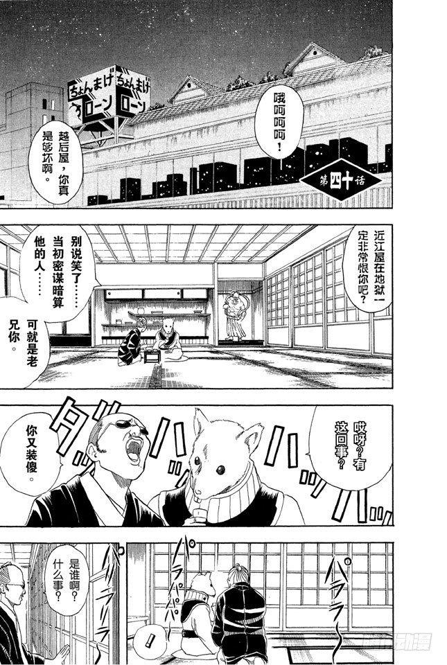 《银魂》漫画最新章节第40话 结婚就是将错误进行到底！免费下拉式在线观看章节第【1】张图片