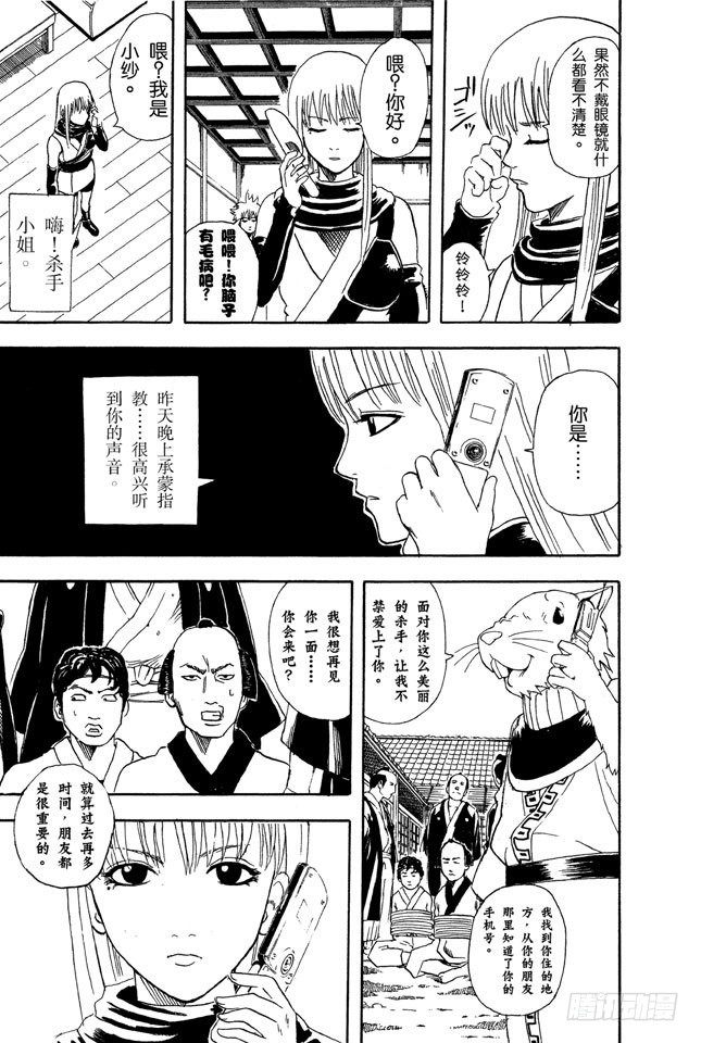 《银魂》漫画最新章节第40话 结婚就是将错误进行到底！免费下拉式在线观看章节第【11】张图片