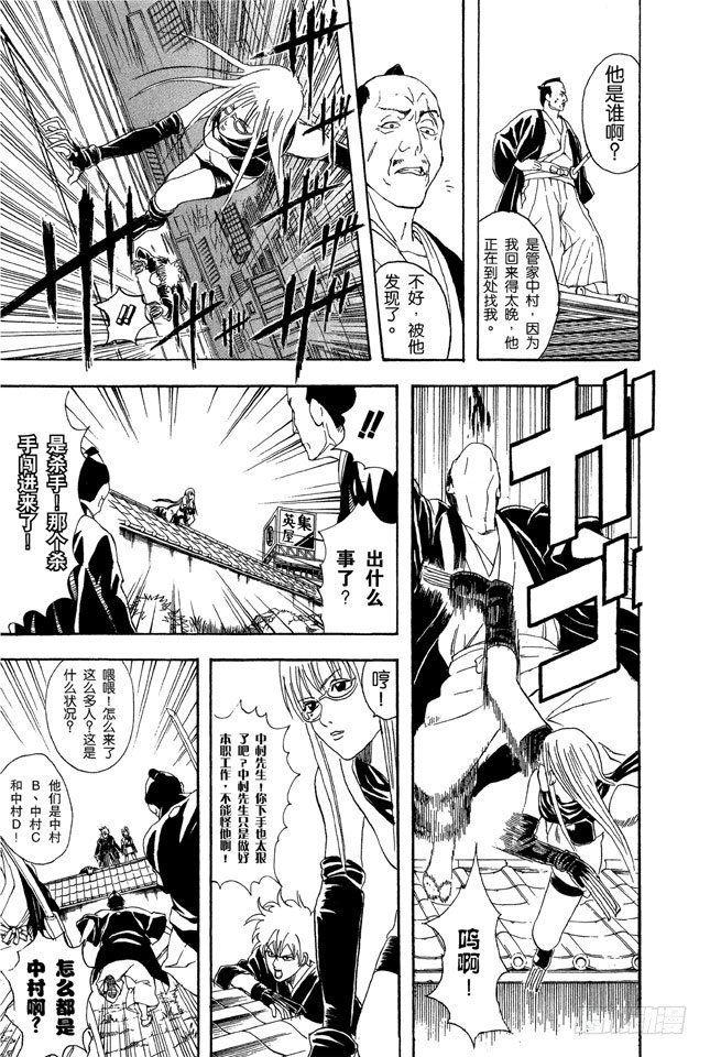 《银魂》漫画最新章节第40话 结婚就是将错误进行到底！免费下拉式在线观看章节第【15】张图片