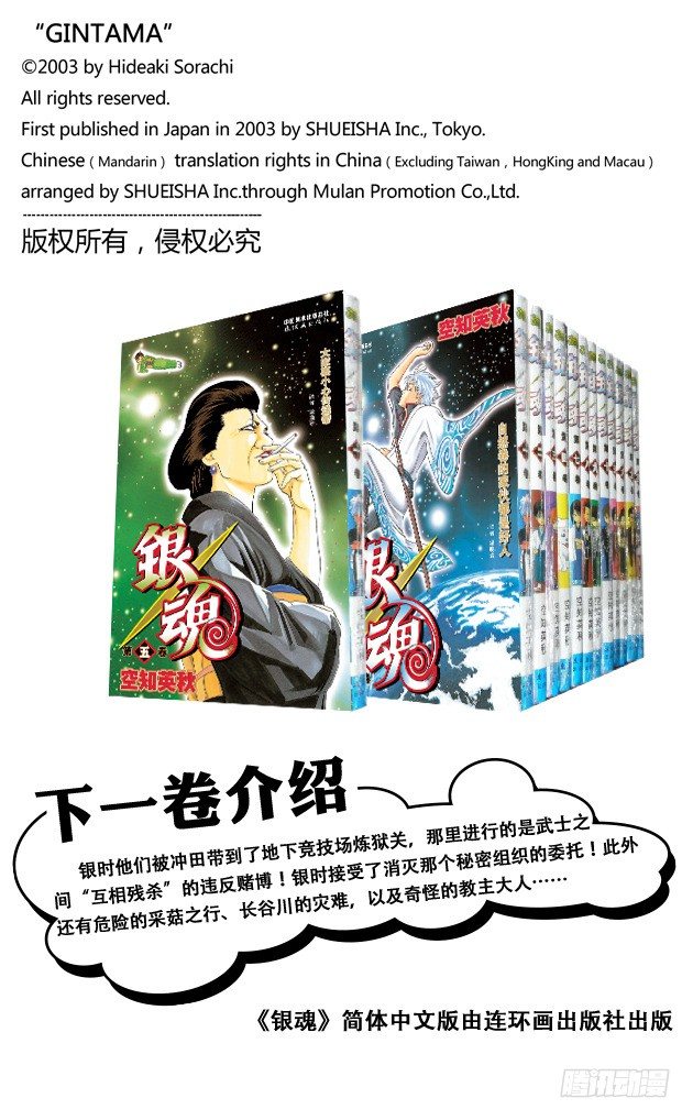 《银魂》漫画最新章节第40话 结婚就是将错误进行到底！免费下拉式在线观看章节第【24】张图片