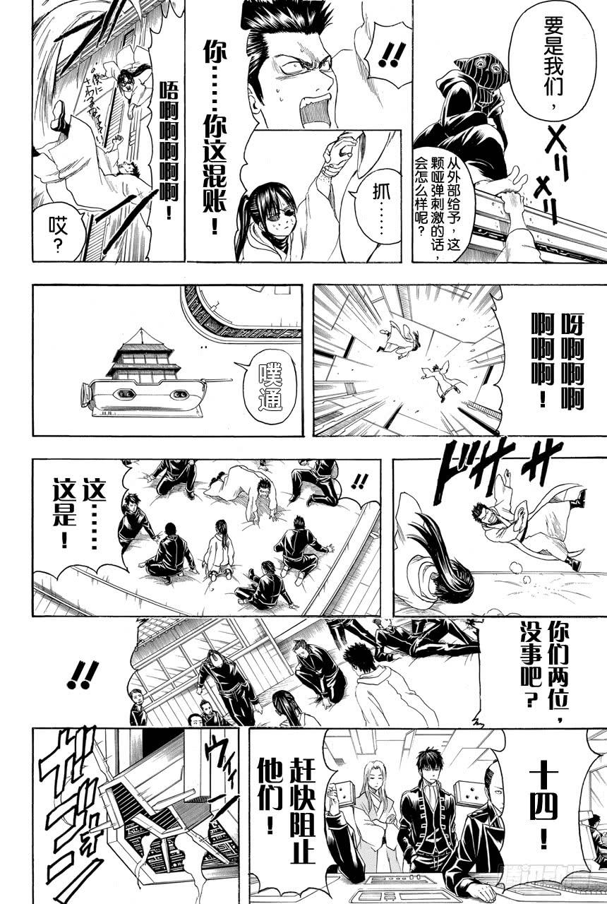 《银魂》漫画最新章节第408话 光剑流的教诲免费下拉式在线观看章节第【10】张图片