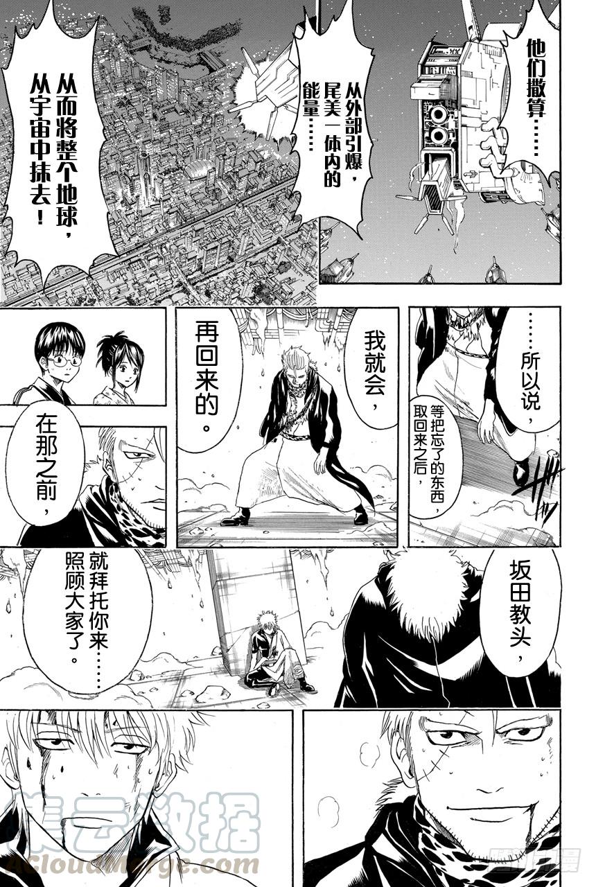 《银魂》漫画最新章节第408话 光剑流的教诲免费下拉式在线观看章节第【11】张图片