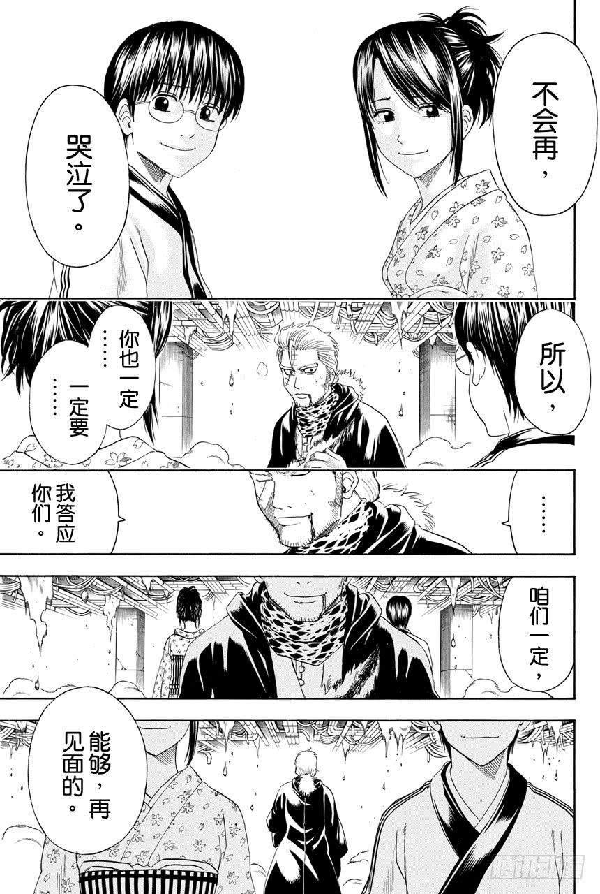 《银魂》漫画最新章节第408话 光剑流的教诲免费下拉式在线观看章节第【13】张图片