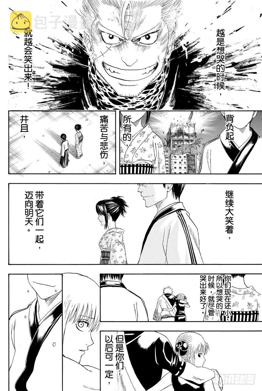 《银魂》漫画最新章节第408话 光剑流的教诲免费下拉式在线观看章节第【18】张图片