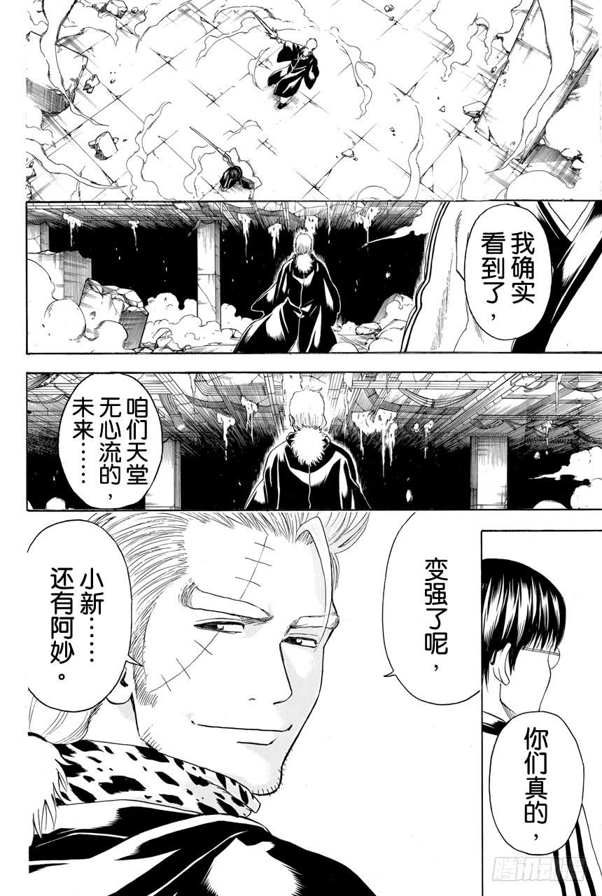 《银魂》漫画最新章节第408话 光剑流的教诲免费下拉式在线观看章节第【2】张图片