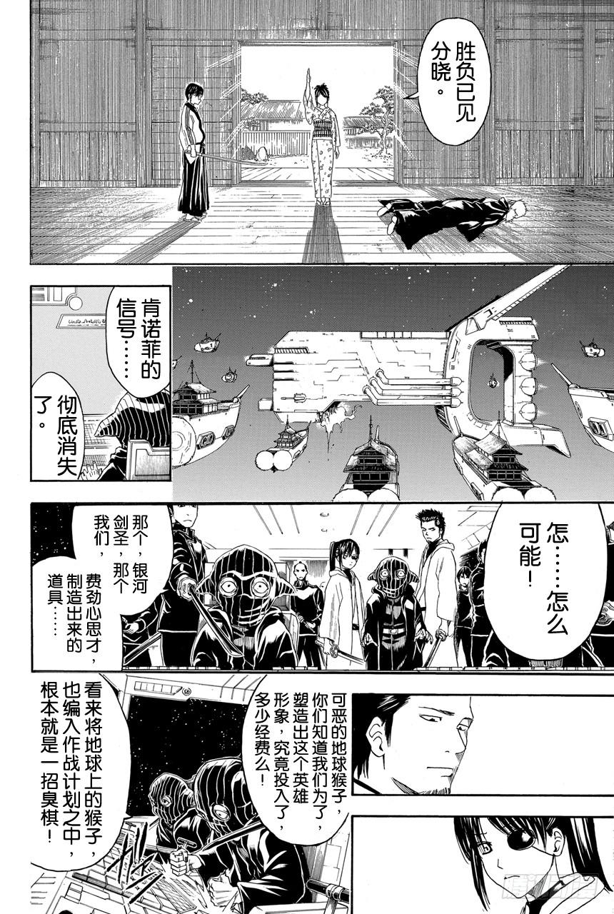 《银魂》漫画最新章节第408话 光剑流的教诲免费下拉式在线观看章节第【4】张图片