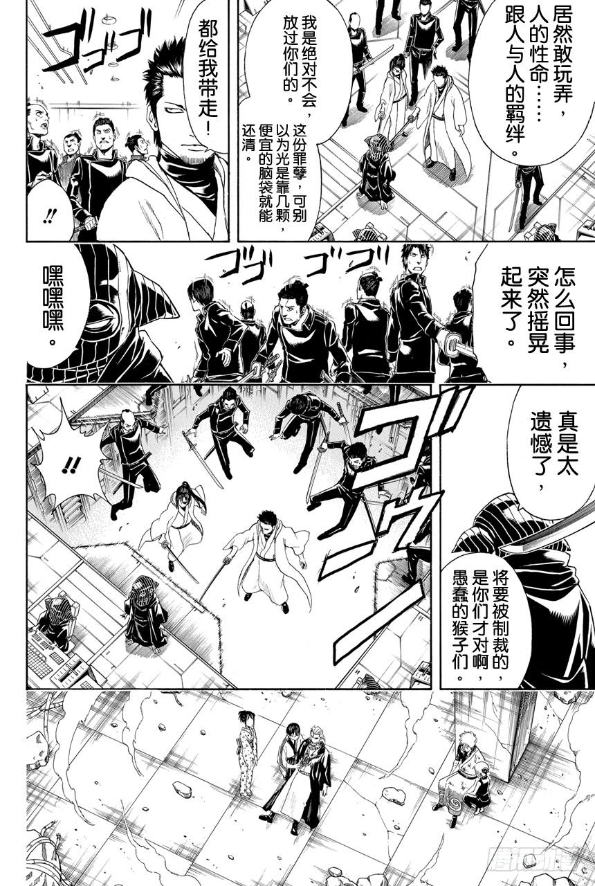 《银魂》漫画最新章节第408话 光剑流的教诲免费下拉式在线观看章节第【6】张图片