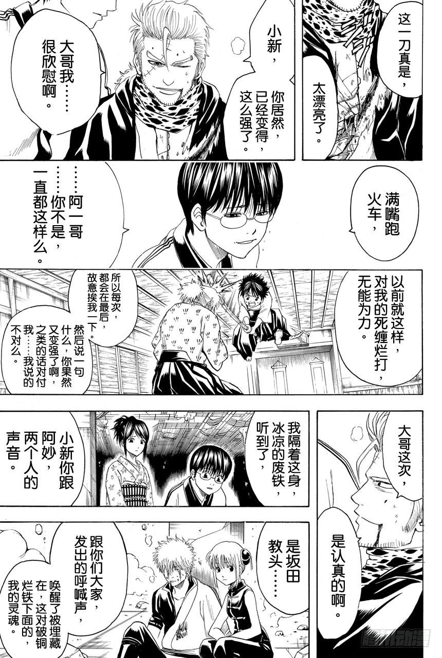 《银魂》漫画最新章节第408话 光剑流的教诲免费下拉式在线观看章节第【7】张图片