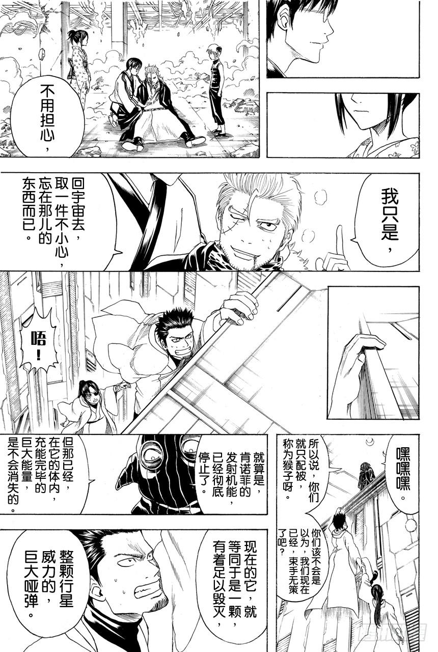 《银魂》漫画最新章节第408话 光剑流的教诲免费下拉式在线观看章节第【9】张图片