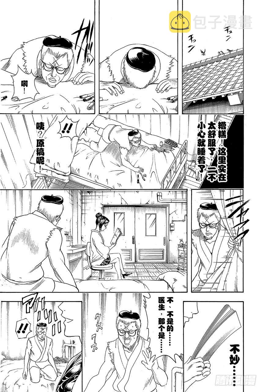 《银魂》漫画最新章节第410话 责任编辑一个人就够了免费下拉式在线观看章节第【10】张图片