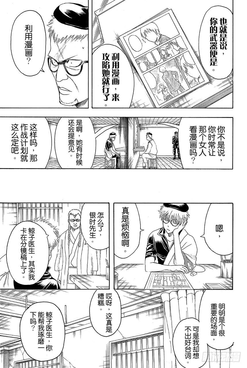 《银魂》漫画最新章节第410话 责任编辑一个人就够了免费下拉式在线观看章节第【14】张图片