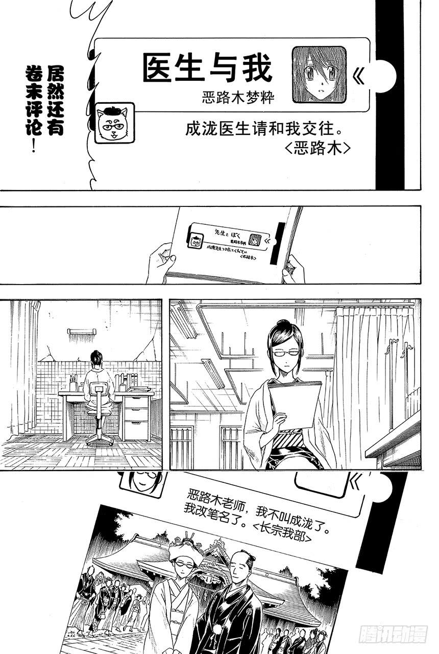 《银魂》漫画最新章节第410话 责任编辑一个人就够了免费下拉式在线观看章节第【26】张图片