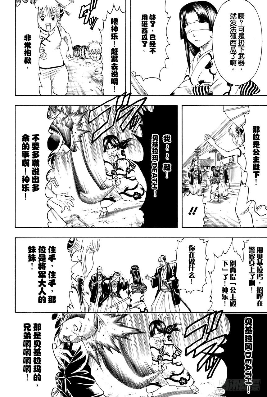 《银魂》漫画最新章节第411话 贝基拉玛之夏免费下拉式在线观看章节第【10】张图片