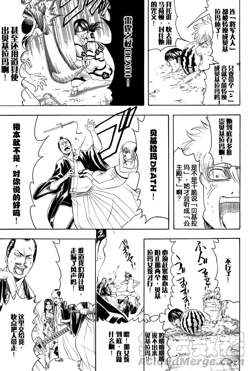 《银魂》漫画最新章节第411话 贝基拉玛之夏免费下拉式在线观看章节第【11】张图片