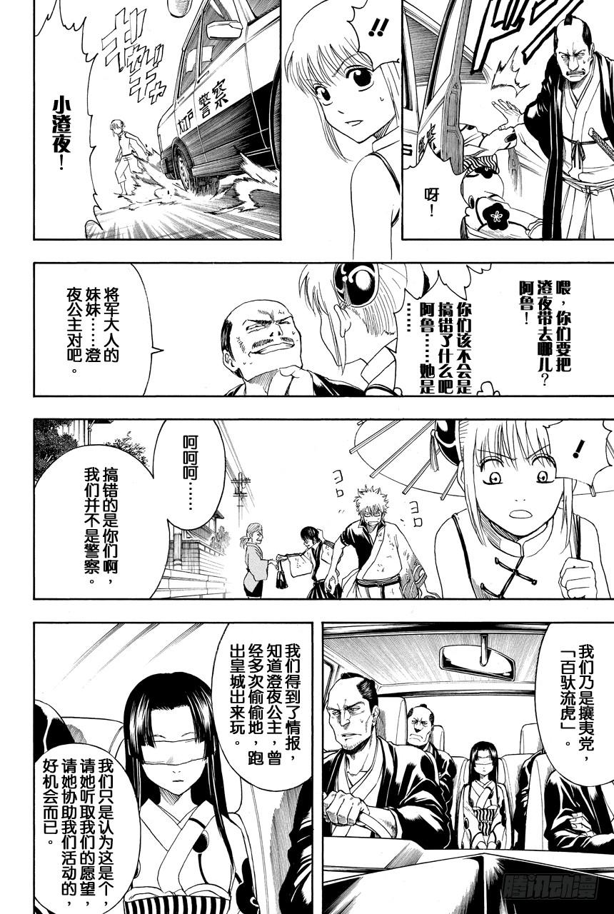 《银魂》漫画最新章节第411话 贝基拉玛之夏免费下拉式在线观看章节第【12】张图片