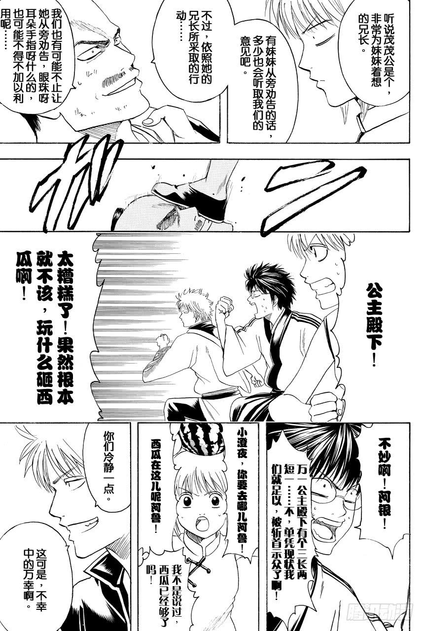 《银魂》漫画最新章节第411话 贝基拉玛之夏免费下拉式在线观看章节第【13】张图片