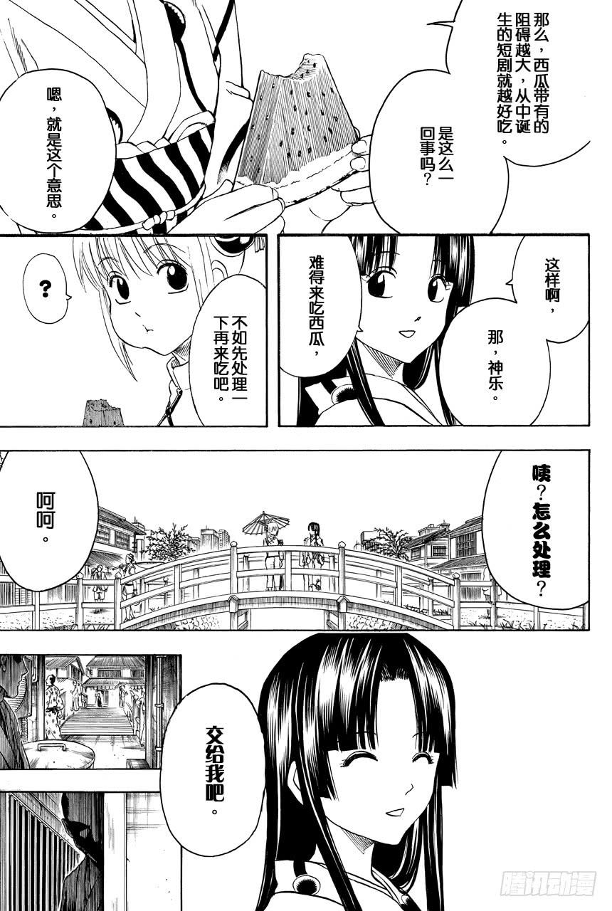 《银魂》漫画最新章节第411话 贝基拉玛之夏免费下拉式在线观看章节第【3】张图片