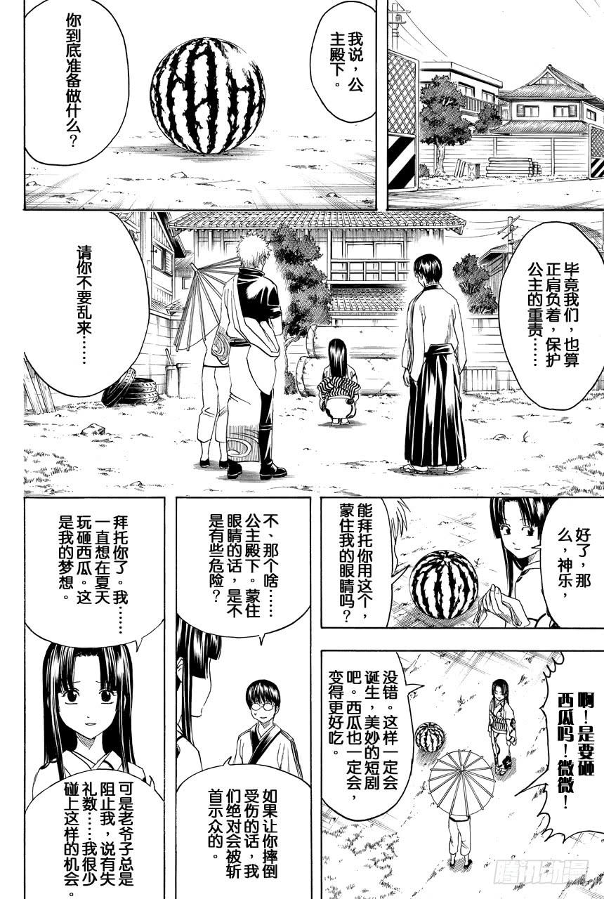 《银魂》漫画最新章节第411话 贝基拉玛之夏免费下拉式在线观看章节第【4】张图片