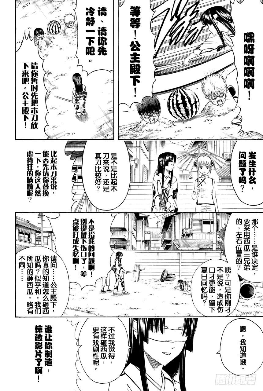 《银魂》漫画最新章节第411话 贝基拉玛之夏免费下拉式在线观看章节第【6】张图片