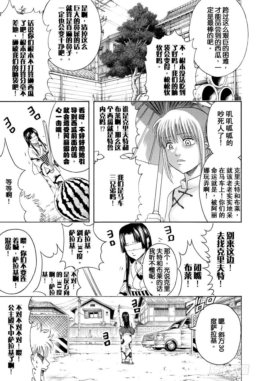 《银魂》漫画最新章节第411话 贝基拉玛之夏免费下拉式在线观看章节第【7】张图片