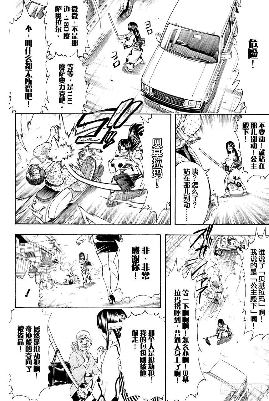 《银魂》漫画最新章节第411话 贝基拉玛之夏免费下拉式在线观看章节第【8】张图片