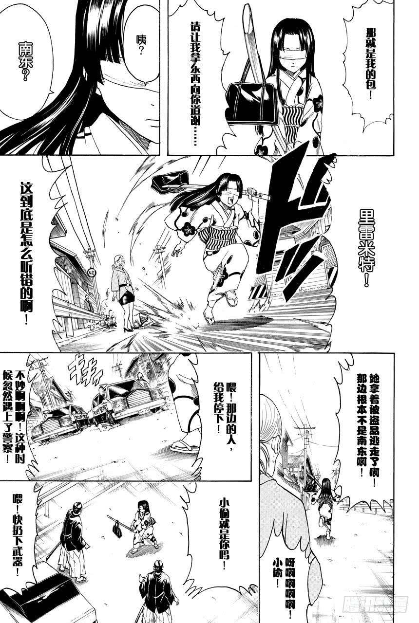 《银魂》漫画最新章节第411话 贝基拉玛之夏免费下拉式在线观看章节第【9】张图片