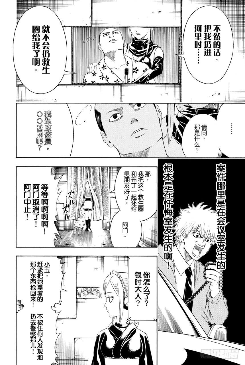 《银魂》漫画最新章节第413话 上帝啊免费下拉式在线观看章节第【12】张图片