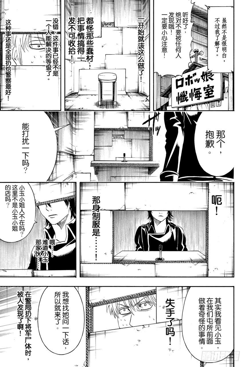 《银魂》漫画最新章节第413话 上帝啊免费下拉式在线观看章节第【13】张图片