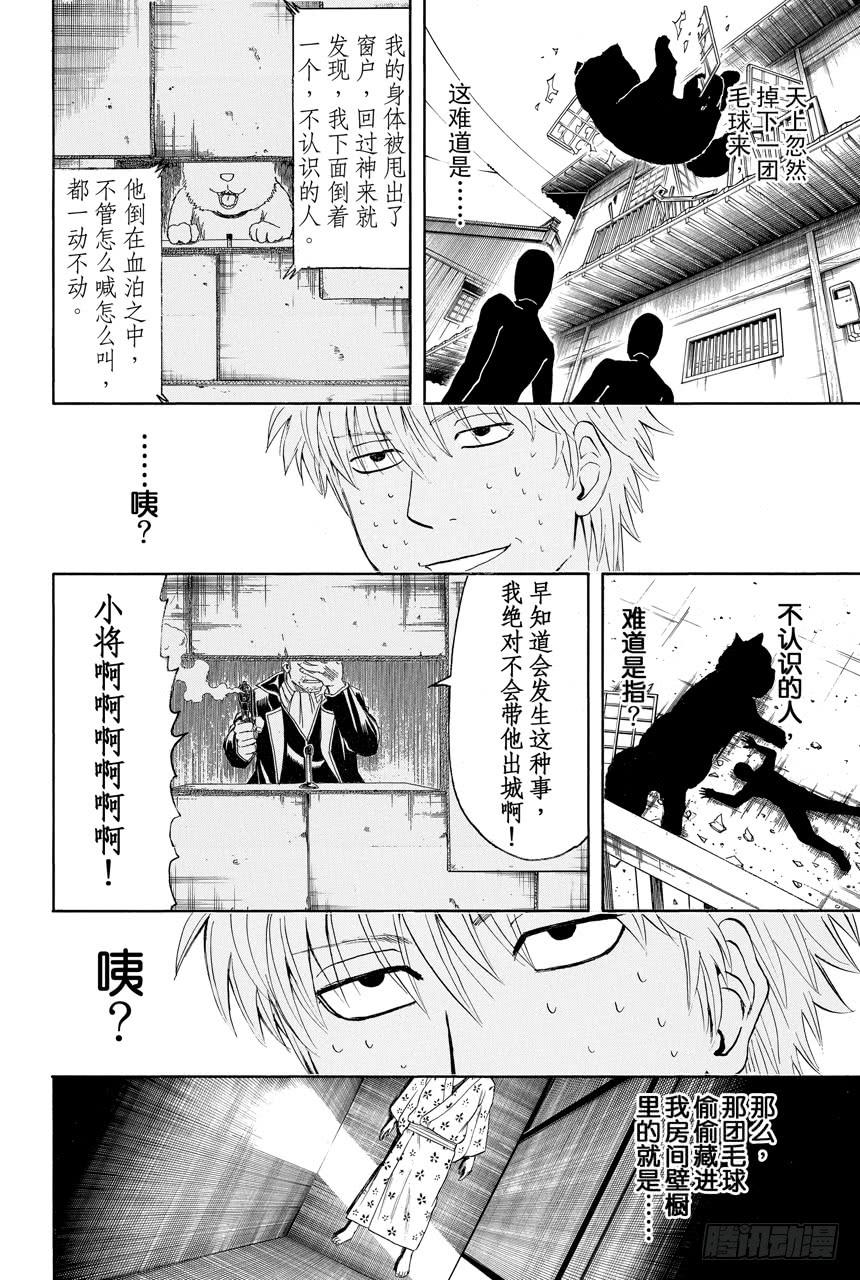 《银魂》漫画最新章节第413话 上帝啊免费下拉式在线观看章节第【2】张图片