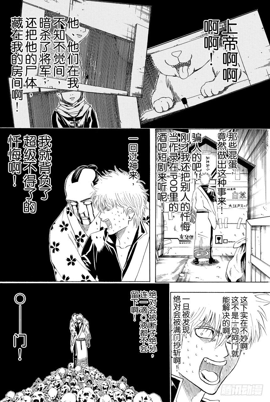 《银魂》漫画最新章节第413话 上帝啊免费下拉式在线观看章节第【4】张图片