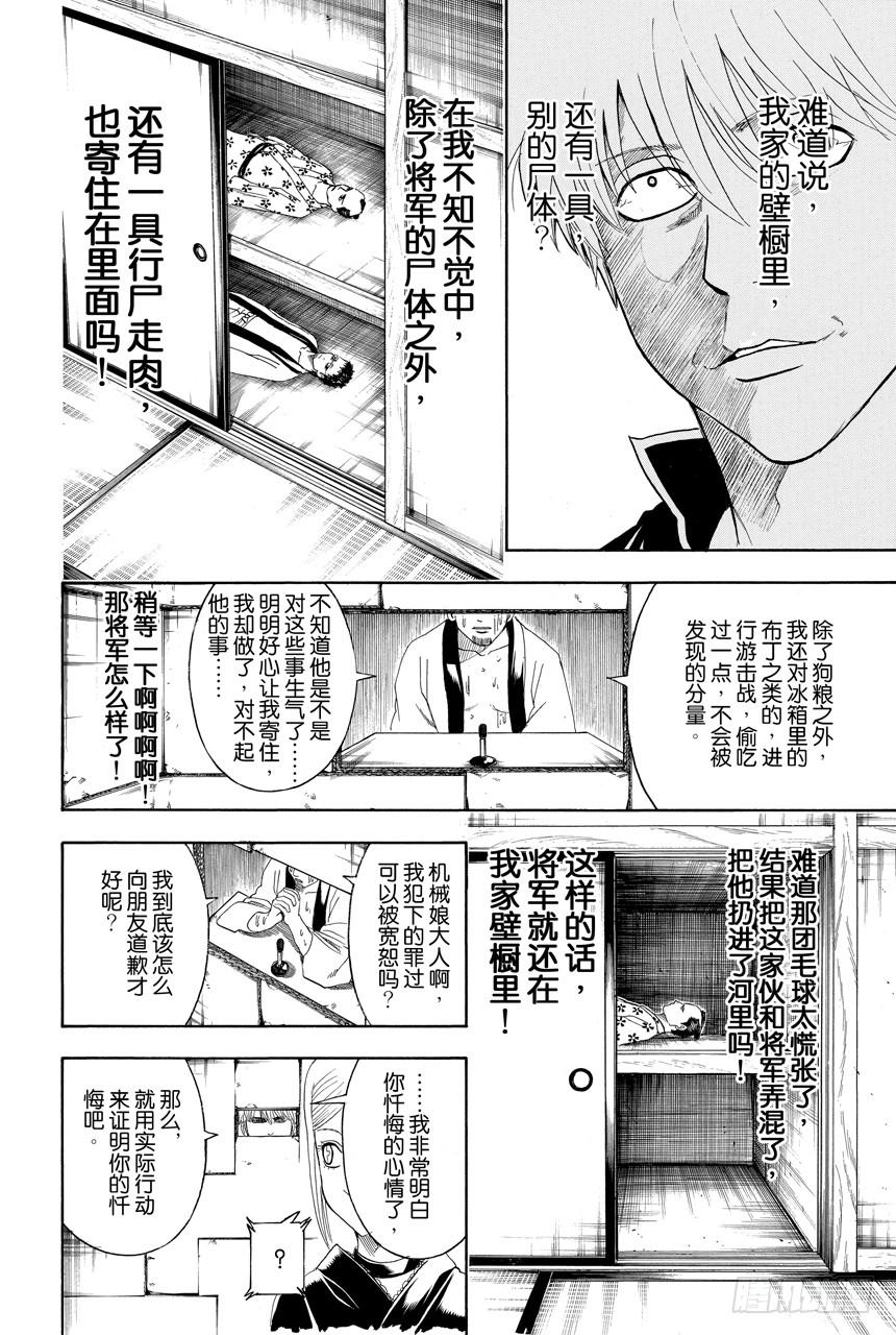 《银魂》漫画最新章节第413话 上帝啊免费下拉式在线观看章节第【8】张图片