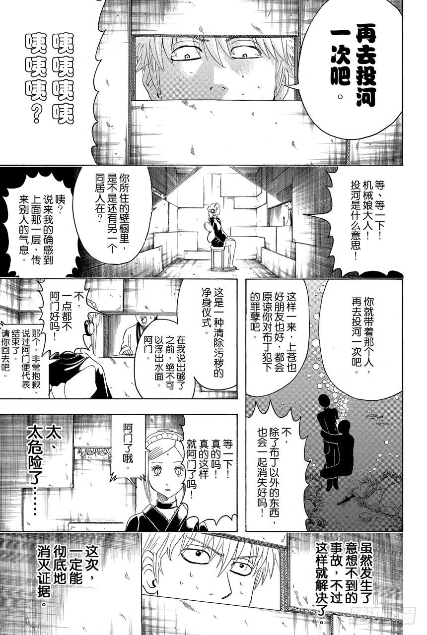 《银魂》漫画最新章节第413话 上帝啊免费下拉式在线观看章节第【9】张图片