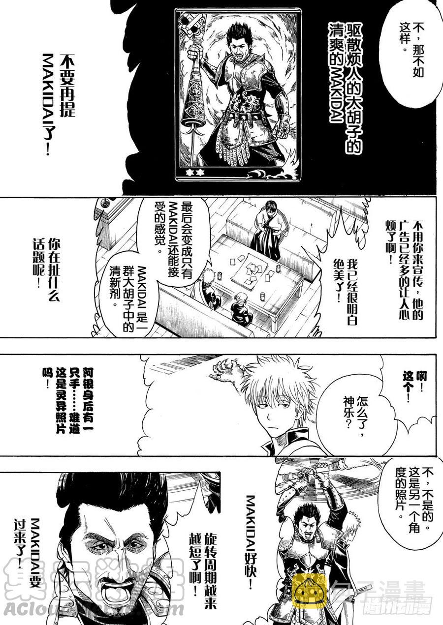 《银魂》漫画最新章节第416话 鼻孔大的家伙想象力也大免费下拉式在线观看章节第【11】张图片