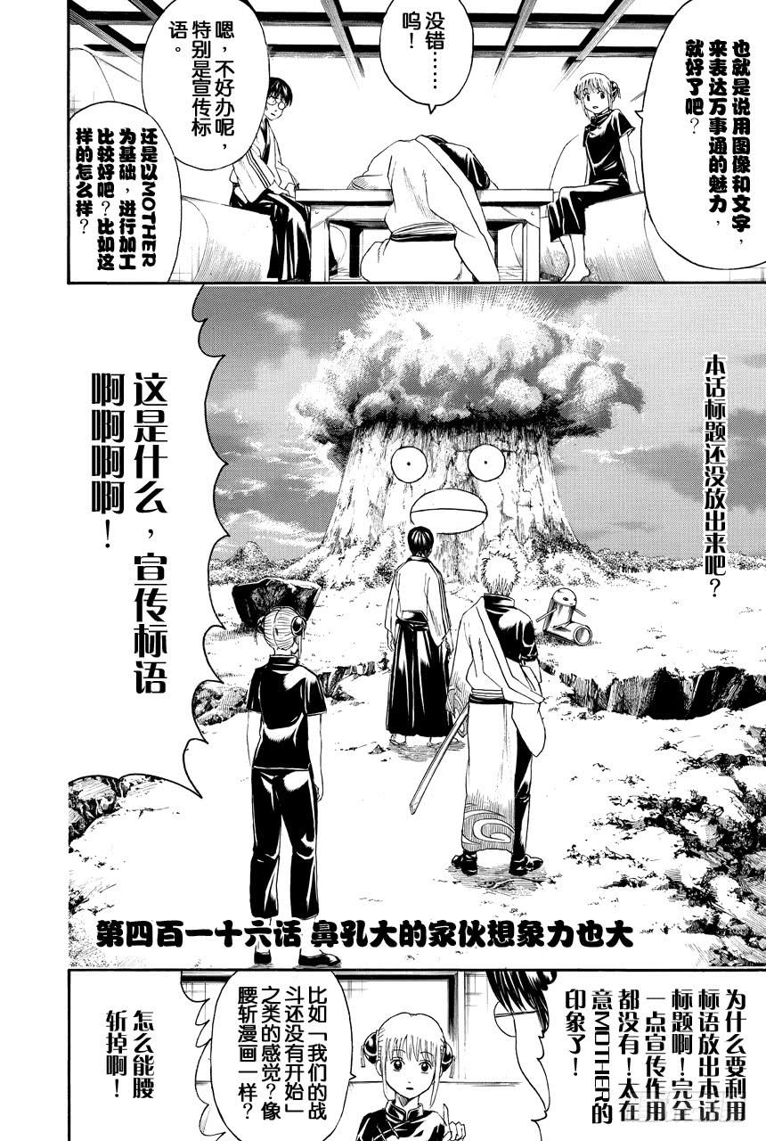 《银魂》漫画最新章节第416话 鼻孔大的家伙想象力也大免费下拉式在线观看章节第【4】张图片