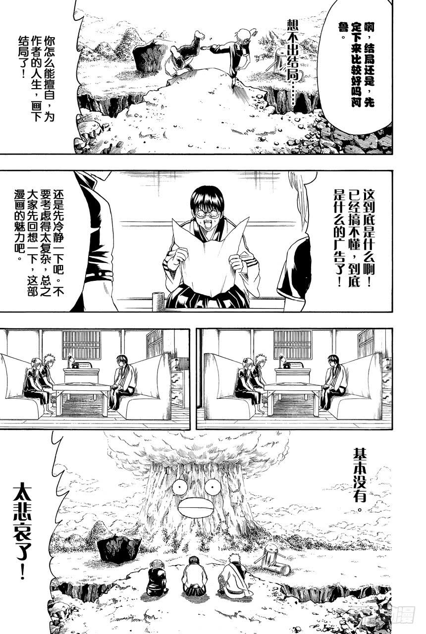 《银魂》漫画最新章节第416话 鼻孔大的家伙想象力也大免费下拉式在线观看章节第【7】张图片