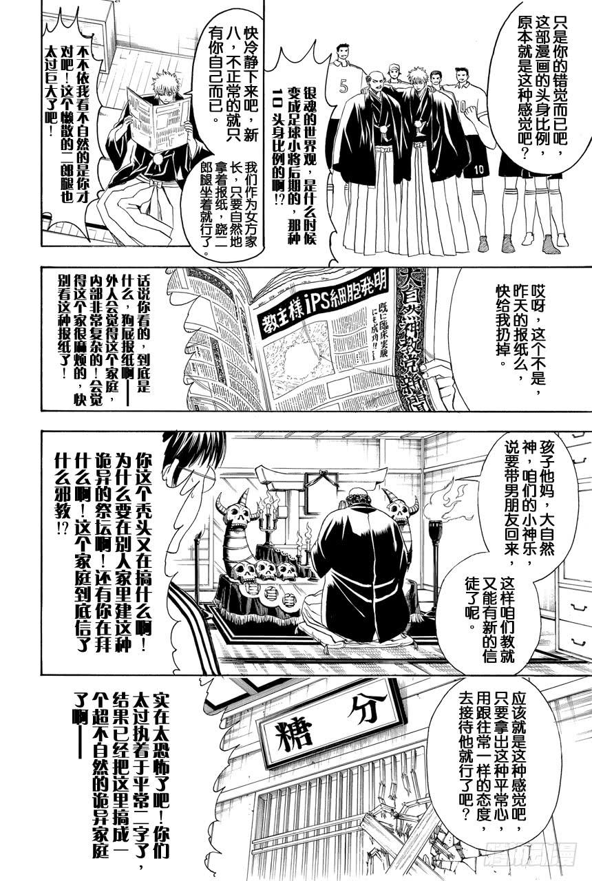 《银魂》漫画最新章节第420话 所谓的通往大人的阶梯绝非只有向上的楼梯而已免费下拉式在线观看章节第【10】张图片