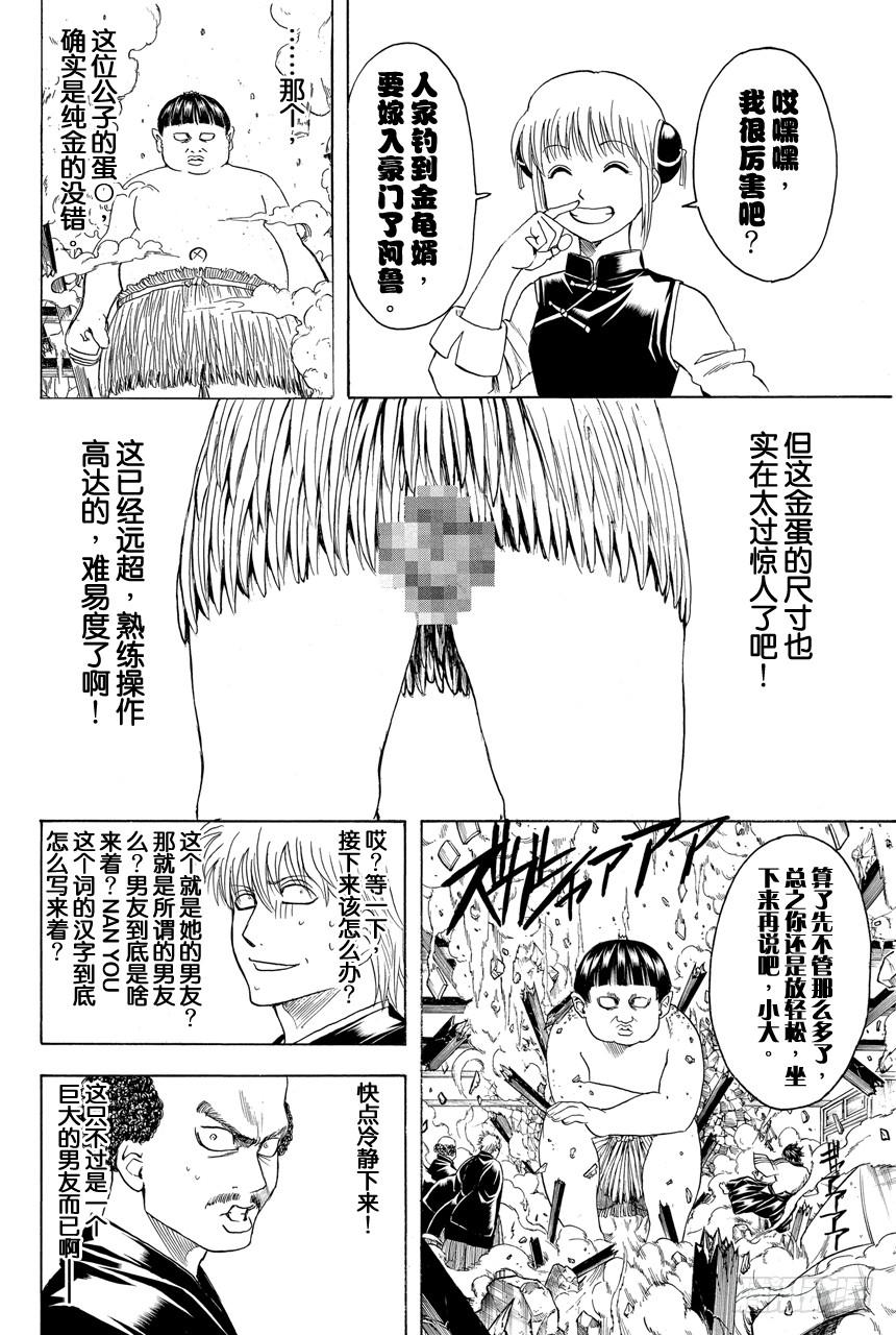 《银魂》漫画最新章节第420话 所谓的通往大人的阶梯绝非只有向上的楼梯而已免费下拉式在线观看章节第【18】张图片